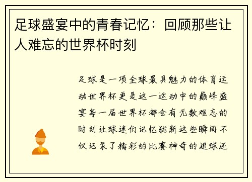 /uploads/images/20250629/zu-qiu-sheng-yan-zhong-de-qing-chun-ji-yi-hui-gu-nei-xie-rang-ren-nan-wang-de-shi-jie-bei-shi-ke.webp
